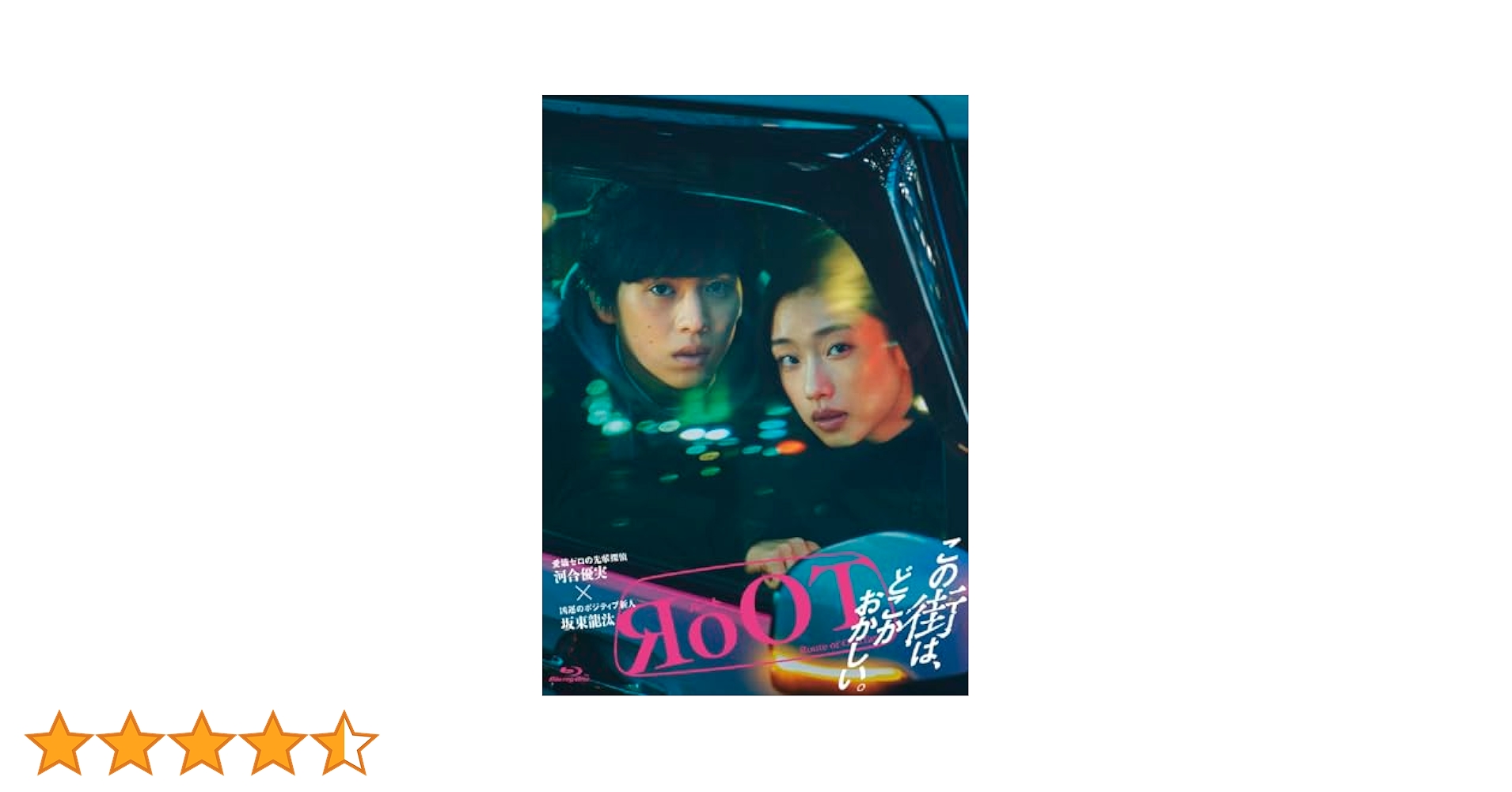 Amazon.co.jp: 【Amazon.co.jp限定】ドラマ「RoOT / ルート